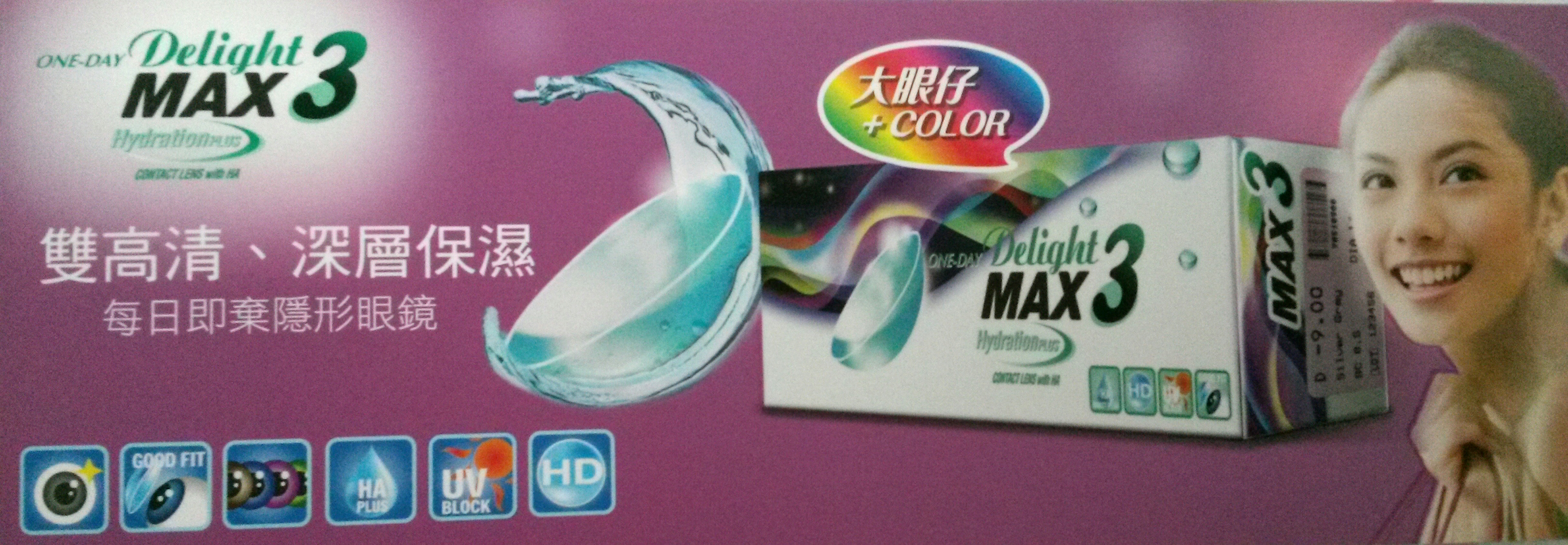 Delight Color MAX 3