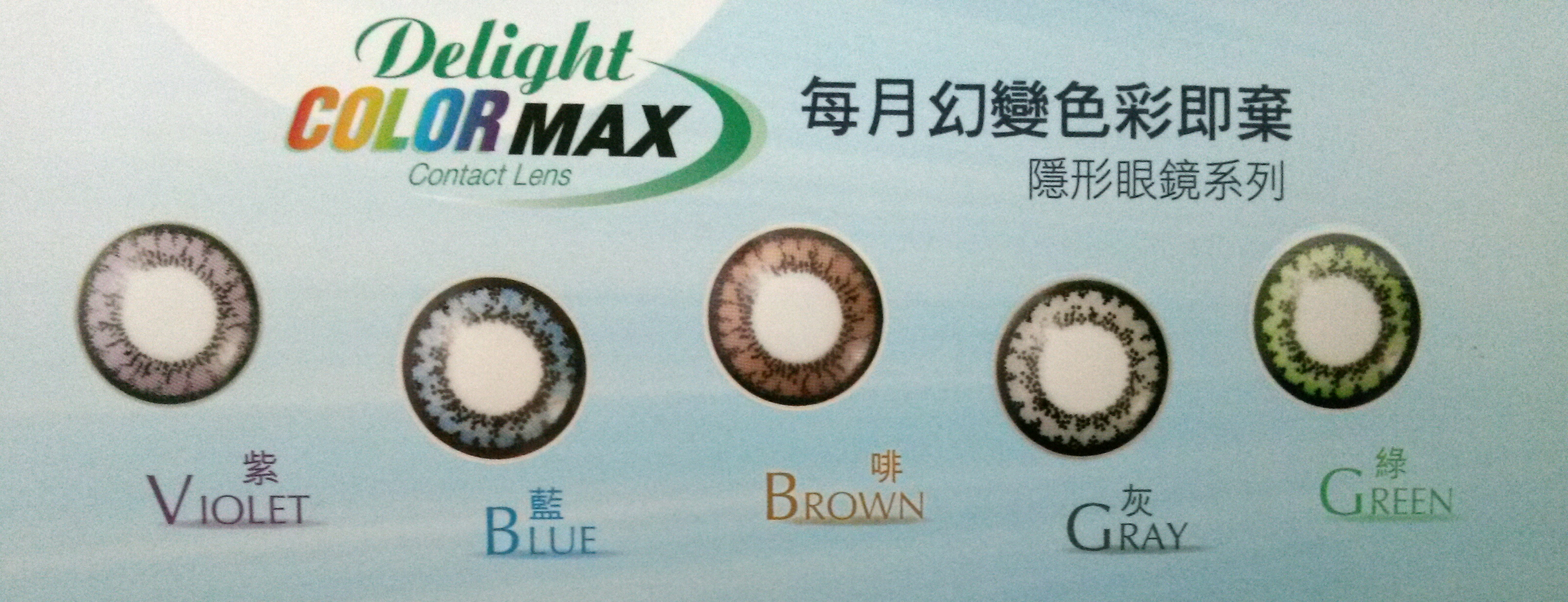 Delight Color MAX