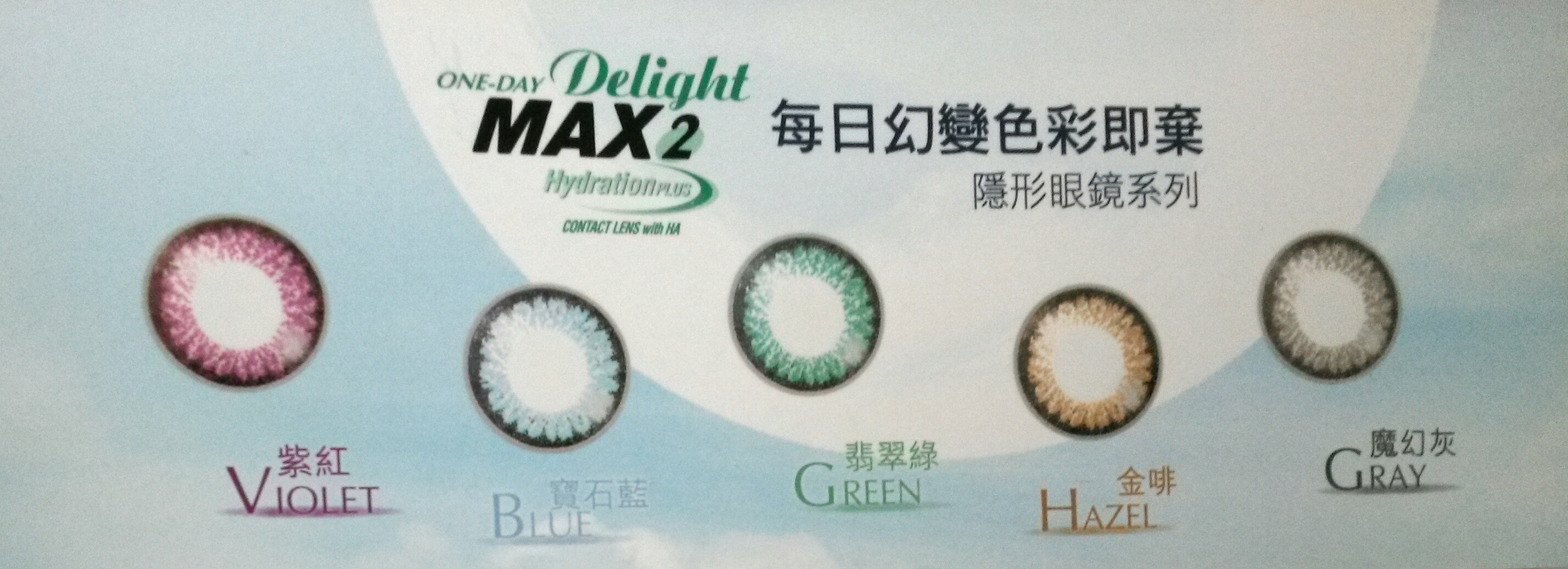 Delight Color MAX 2
